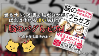 ズル賢い恋愛心理学 心理学 研究結果など科学的に証明されていることを元に 最大効率化を図るズル賢い恋愛心理テクニックをお話しします